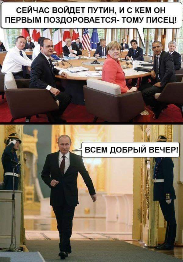 СЕЙЧАС войдет путин и КЕМ он первым поздоровдвтся тому писвш