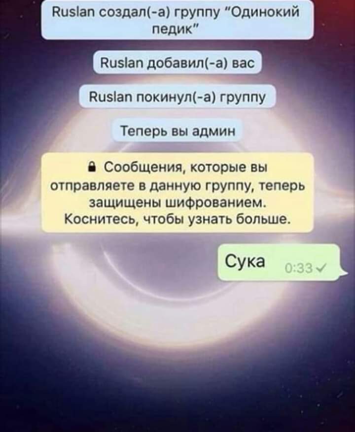 Пизіап создапа группу Одинокий педик Киэіап добавита вас Низіап покинупа группу Теперь вы админ 0 Сообщения которые вы отправляете в данную группу теперь защищены шифрованием Коснитесь чтобы узнать больше Сука