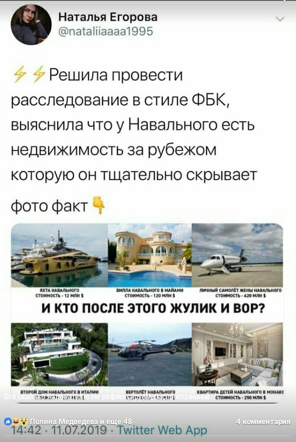 Наталья Егорова пагаіііаааа1995 Решила провести расследование в стиле ФБК выяснила что у Навального есть недвижимость за рубежом которую он тщательно скрывает Фото Факт ищи пшит см шипы И КТО ПОСЛЕ ЭТОГО ЖУЛИК И ВОР м ш тт киптишина ч и п л 1442 ждитетап мь Арр