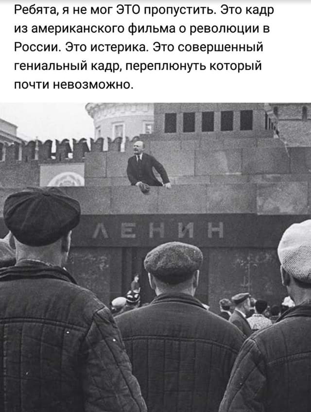 Ребята я не мог ЭТО пропустить Это кадр из американского фильма о революции в России Это истерика Это совершенный гениальный кадр переплюнуть который почти невозможно ё