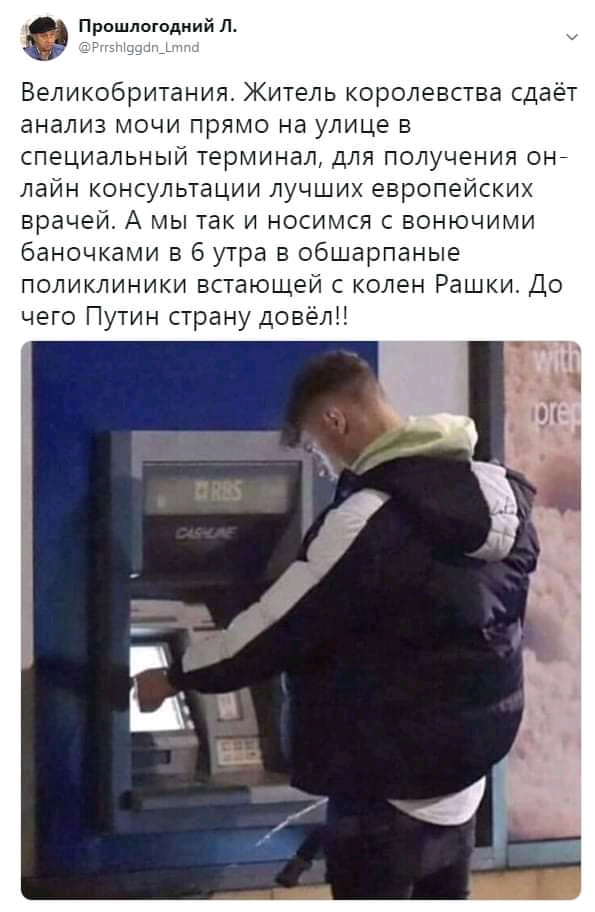 Великобритания Житель королевства сдаёт анализ мочи прямо на улице в специальный терминал для получения оне лайн консультации лучших европейских врачей А мы так и носимся с вонючими баночками в 6 утра в обшарпаные поликлиники встающей с колен Рашки Д чего Путин страну довёлП