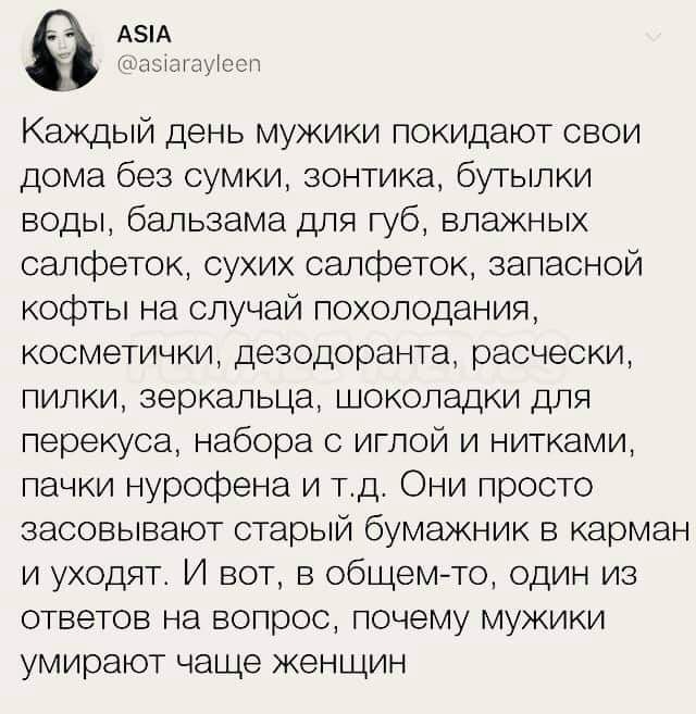 А5А ппцштжтсеп Каждый день мужики покидают свои дома без сумки зонтика бутылки воды бальзама для губ влажных салфеток сухих салфеток запасной кофты на случай похолодания косметички дезодоранта расчески пилки зеркальца шоколадки для перекуса набора с иглой и нитками пачки нурофена и тд Они просто засовывают старый бумажник в карман и уходят И вот в общем то один из ответов на вопрос почему мужики у