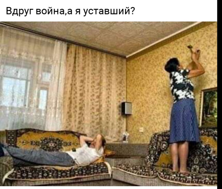 Вдруг войнаа я уставший