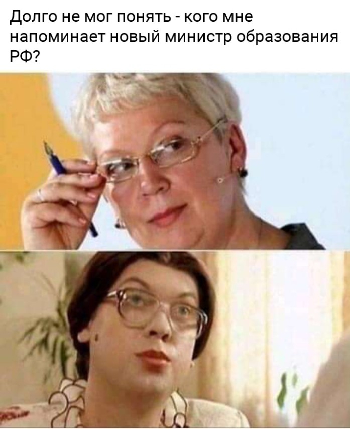 ДОЛГО не МОГ ПОНЯТЬ КОГО мне НЗПОМИНЭЭТ НОВЫЙ МИНИСТР образования РФ