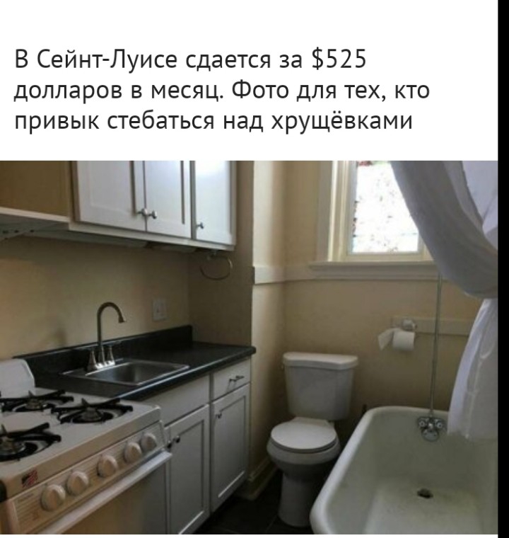 В Сейнт Луисе сдается за 525 долларов в месяц Фото для тех кто привык стебаться над хрущёвками