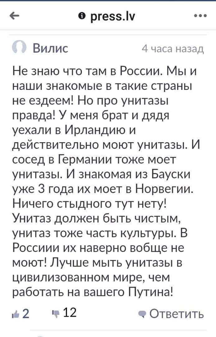 0 ргеззу ВИЛИС 4 часа назад Не знаю что там в России Мы и наши знакомые в такие страны не ездеем Но про унитазы правда У меня брат и дядя уехали в Ирландию и действительно моют унитазы И сосед в Германии тоже моет унитазы И знакомая из Бауски уже 3 года их моет в Норвегии Ничего стыдного тут нету Унитаз должен быть чистым унитаз тоже часть культуры В Россиии их наверно вобще не моют Лучше мыть уни