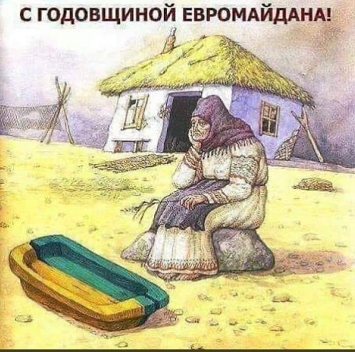 С ГОДОВЩИНОЙ ЕВРОМАЙДАНА