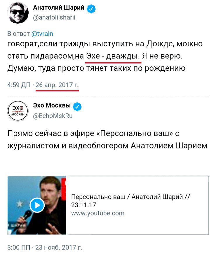 Анатолий Шарий апаіопізпат В ответ Шгаіп говорятеспи ТрИЖДЫ ВЫСТУПИТЬ на Дожде МОЖНО СТЭТЬ ПИДЭРЭСОММЗ Эхе дважды Я не верю Думаю туда ПРОСТО тянет таких ПО рождению 459 ДП 26 апр 2017 г Эхо Москвы ЕсЬоМзКРи Прямо сейчас в эфире Персонально ваш с журналистом и видеоблогером Анатолием Шарием Персонально ваш Анатолий Шарий 231117 шшшуоцШЬесопп 300 ПП 23 нояб 2017 г