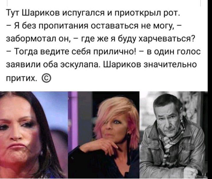 Тут Шариков испугался и приоткрыл рот Я без пропитания оставаться не могу забормотал он где же я буду харчеваться Тогда ведите себя прилично в один голос заявили оба эскулапа Шариков значительно притих