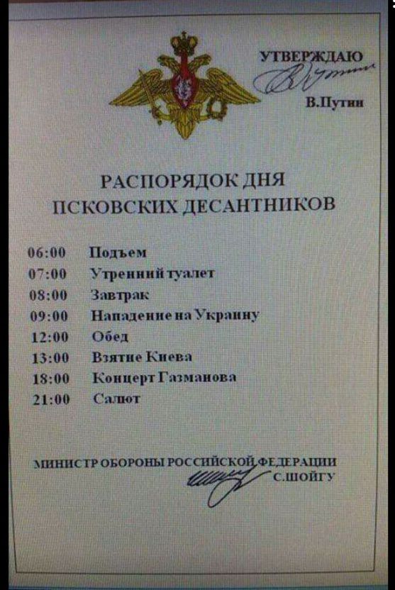 0600 0100 0800 0900 1200 1300 1800 2100 РАСПОРЯДОК ДНЯ ПСКОВС КНК ДЕСАНТНПКОВ Подъем Утренний туале Завтрак Внимание на Укрпииу Обед Вптпе Киева Концерт Гитмнипвп эшют ЗШШХСТР ОБОРОНЫ российско ФЕДРАШЦ СШОЙГУ