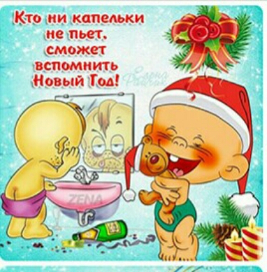 Кто ии капельки не пьет _СМЬЖЕТ вспомнить
