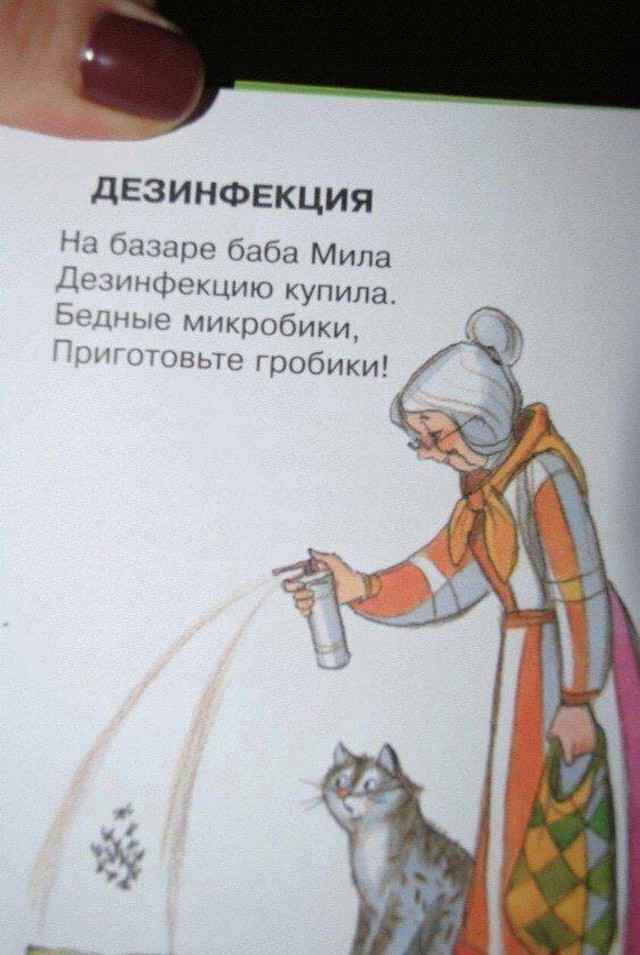 ДЕЗИНФЕКЦИЯ На шатре баба Мила Пн мшілгкштю купила име микробики Шинные гробики __
