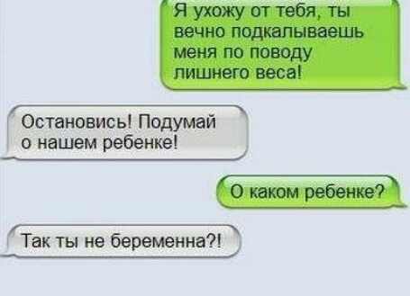 Так ты не беременна