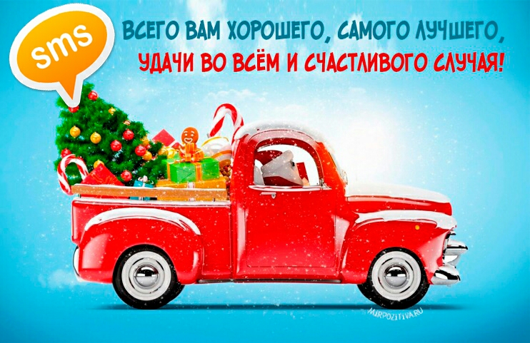 ВСЕГО ВАМ ХОРОШЕГО САМОГО АЧЧШЕГО ЧДАЧИ ВО ВСЁМ И СЧАСТАИВОГО МЧЧАЯ