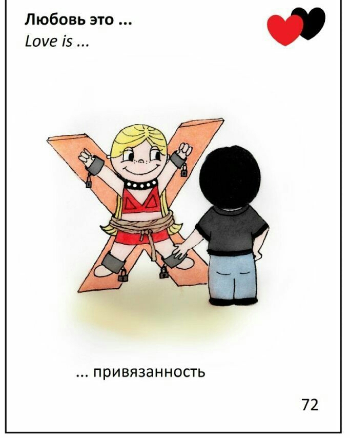 Любовь это ожг і5 ПРИВЯЗЭННОСТЬ