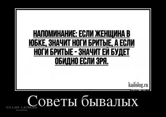 НАЛЛМИНАНИЕ ЕСЛИ ЖЕНЩИНА В ЮБКЕ ЗНАЧИТ НПГИ БРИТЫЕ А ЕСЛИ НПГИ БРИТЫЕ ЗНАЧИТ ЕИ БУДП ПБШНП ЕСЛИ ЗРН Ёаііоіодш Советы бывалых