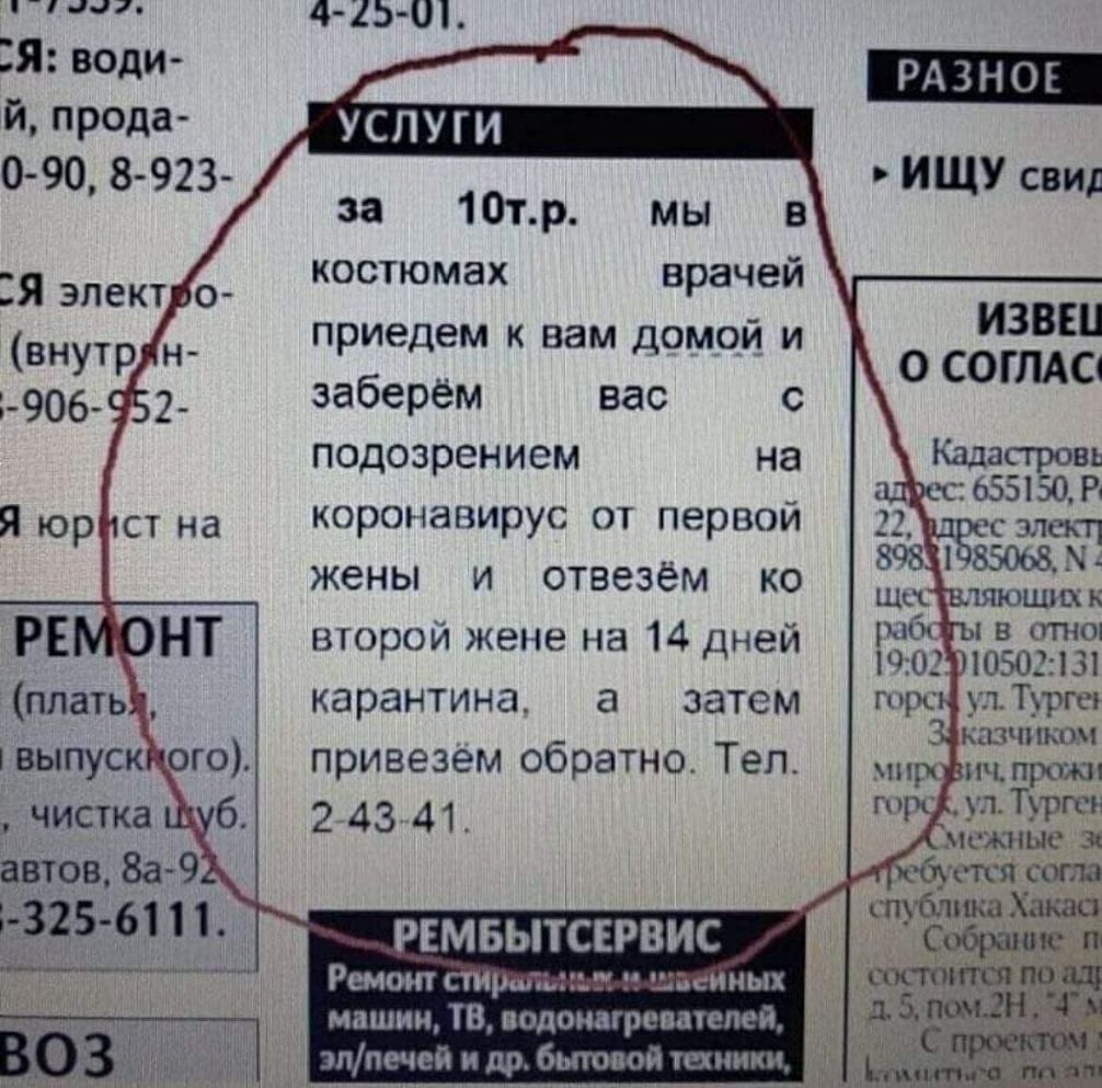 _ііч7 4 2Ь_0 й Прода услуги 0 90 8 923 ищу свид за 10тр мы в Я элект о костюмах врачей вн т _ приедем к вам домой и ИЗВШ У Р 0 соглю 1 906 заберём вас с подозрением на Кадастровь _ 655150 В коронавирус ОТ первои п сзлекп жены и отвезём ко второй жене на 14 дней карантина а затем гиЬс _1Т_ргеъ привезем обратно Теп 2743 41 пчпрсвюч аТлзгчн рвмвытсврвис Ремо стирьпьт ксимых машин ТВ подонагревшепей э