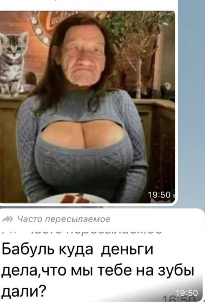 Бабуль куда деньги делачто мы тебе на зубы да и