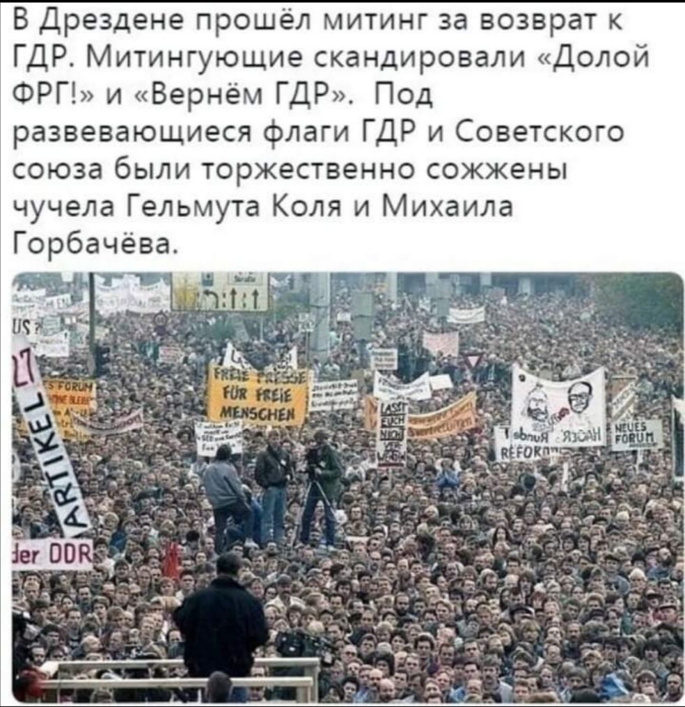 В Дрездене прошёл митинг за возврат к ГДР Митингующие скандировали Долой ФРГ и Вернём ГДР Под развевающиеся флаги ГДР и Советского союза были торжественно сожжены чучела Гельмута Коля и Михаила Горбачёва т