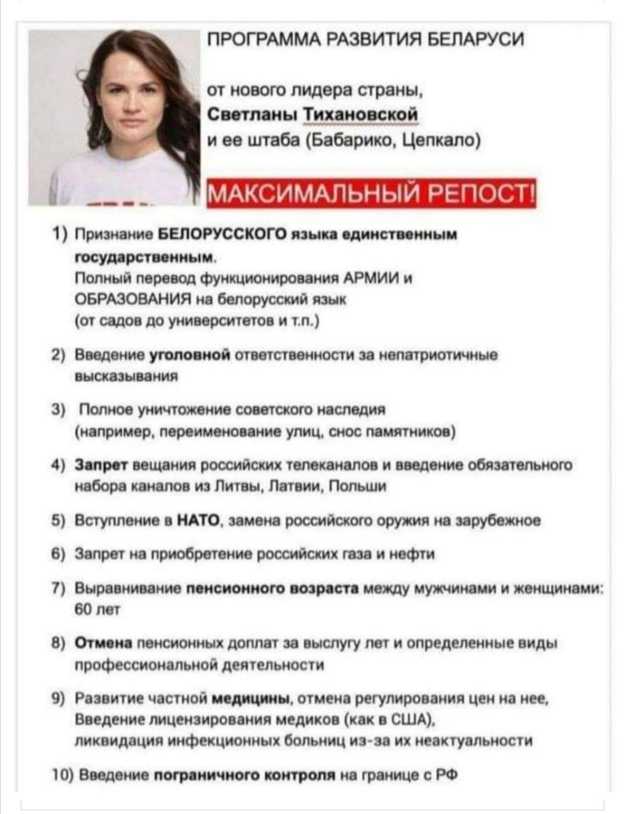 ПРОГРАММА РАЗВИТИЯ БЕЛАРУСИ от нового лидера страны Светланы Типноостй и во штаба Бабврико Цюкало ___ 1 Притоки БЕЛОРУССКОГО шп одним пины тумшиниып Полный тропа Фуищиоииропиия АРМИИ и ОБРАЗОВАНИЯ и Валетта панк сп до универмаги и гп 2 Вощем теги иное омском дина 3 Попиоо п пирит прописке они улиц сиос миятииш 4 Запрет помнил российских и видение обитают побор ипниюо и Литвы Пипин Польши 5 Вступле