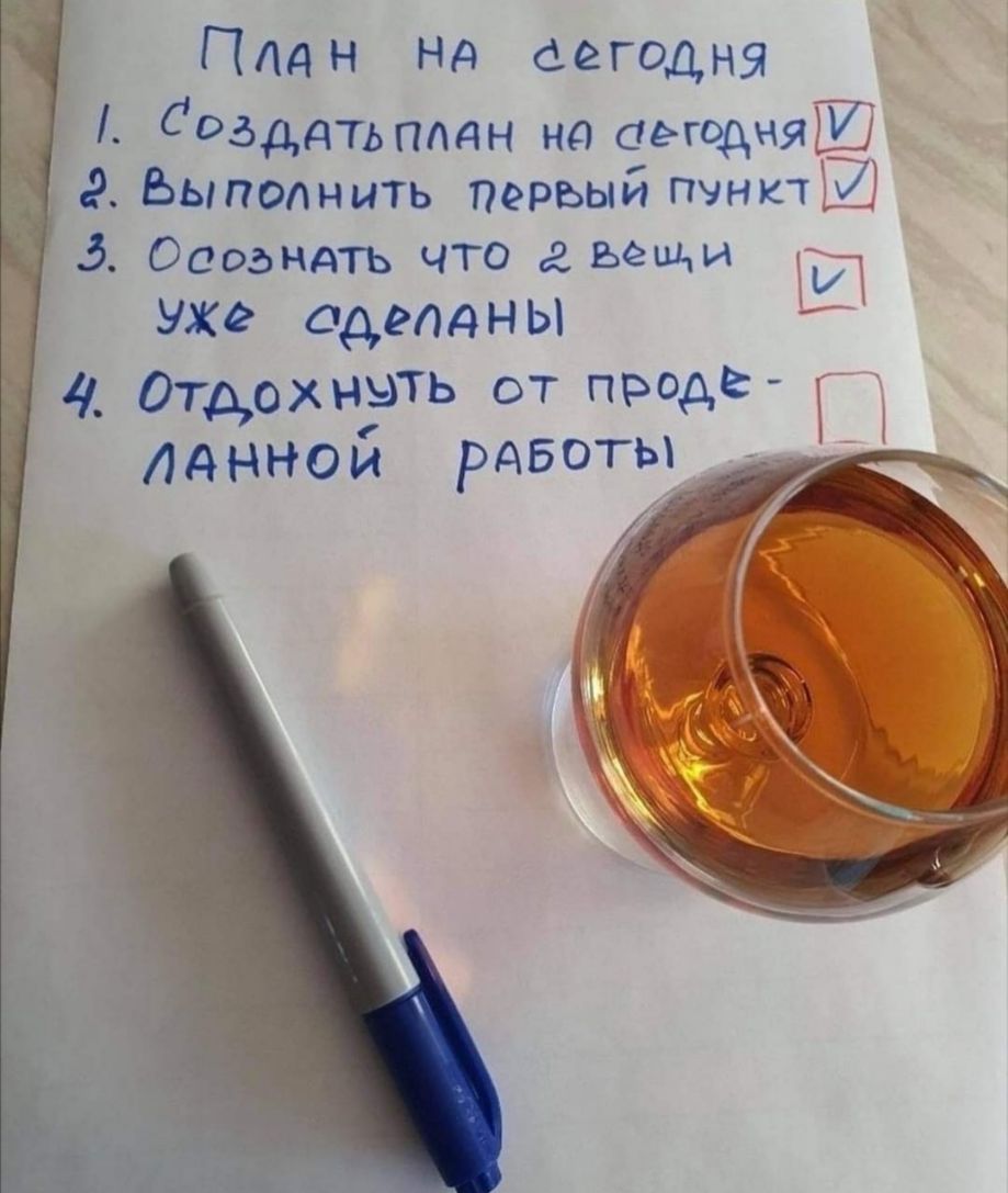 Пддн НА сегодня СОзддтьпддн на сегодня 7 Выполнить первый пшик г Осоэндть что аьещи уже адепт ы 1 Отдохнуть от проде Лдннои рдвоты