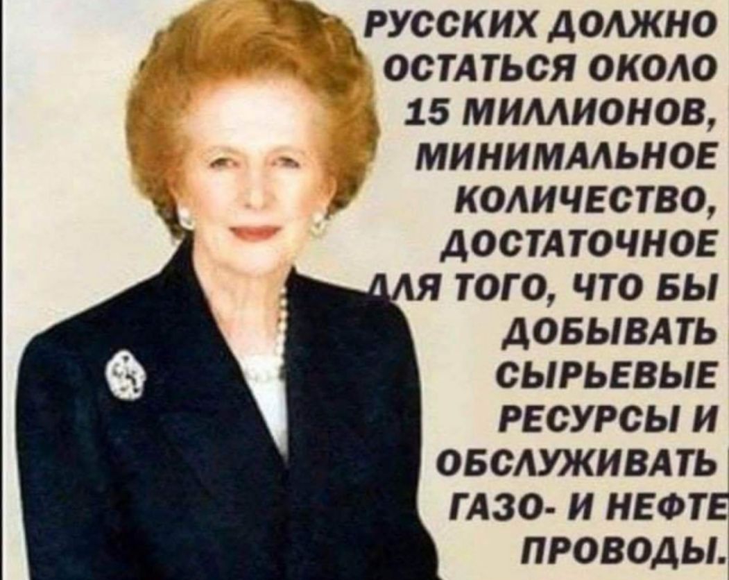 русских должно ё остдться около 15 мимионов _ миниммьнов количество достАточноь того что вы довывдть сырьевые ресурсы и овслуживдть гАзо и нефти проводьь
