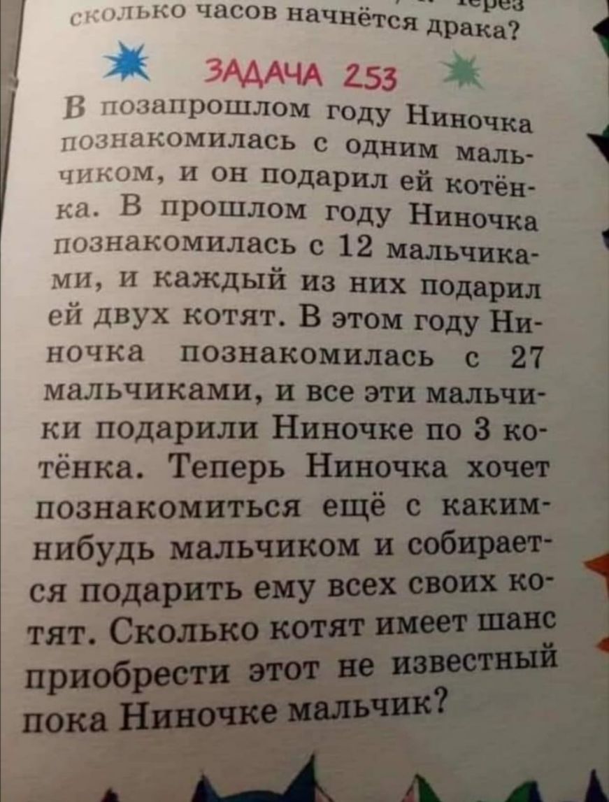 ЗМАЧА 253 позапрошлом году Никочка шакомилась с одним маль ом и он подарил ей котён на В прошлом году Нивочка познакомилась с 12 малышка ми и каждый из них подарил ей двух котят В этом году Ни ночка познакомилась с 21 мальчиками и все эти ки подарили Ниночке по ЗПФР тёнка Теперь Накачка ещё е