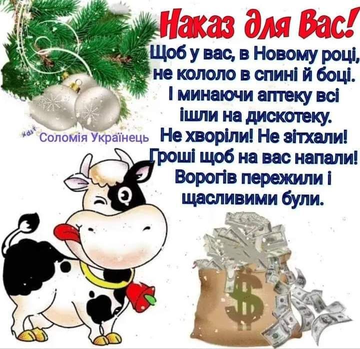не кополо в спині й боці минаючи аптеку всі 3 шли на дискотеку Соломія Украінець Не ХВОРШИ Не ЗіТХЁПИ ші щоб на вас напали Ворогів пережили щасливими були