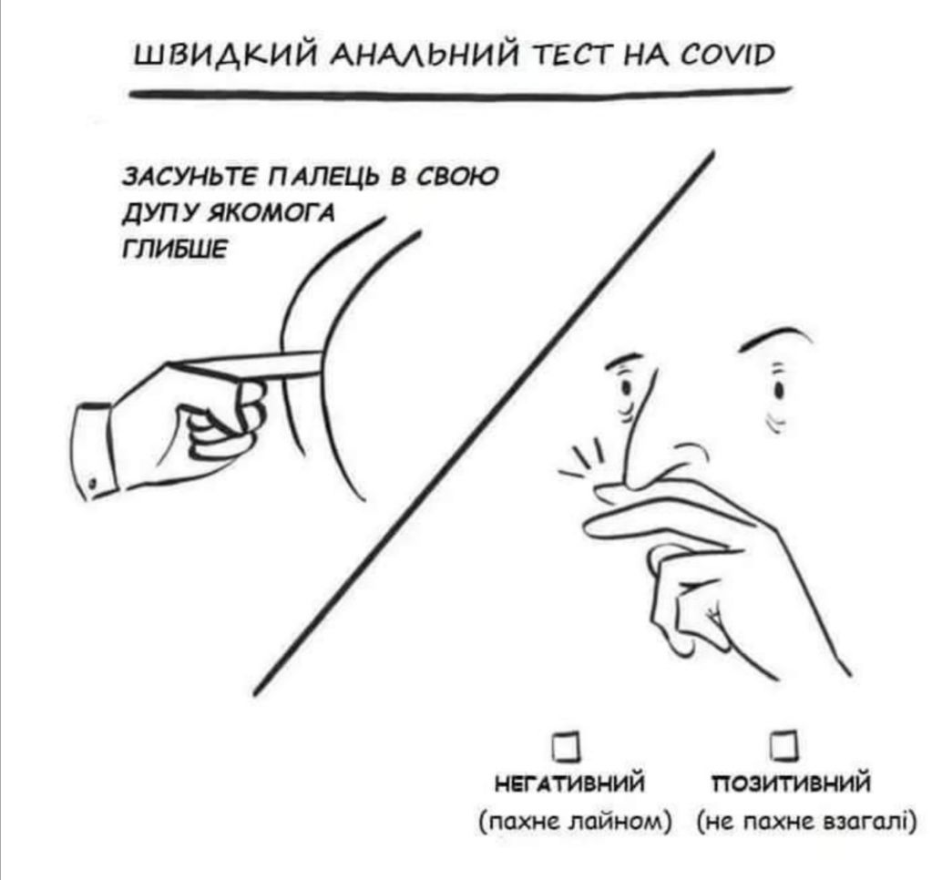 швидкий АНАЬНИЙ тест НА соир __ ЗАСУНЬТЕ ПАЛЕЦЬ В СВОЮ ДУП У ЯКОМОГ А Г ЛИБШЕ П В негАтивний позитивний пахне лайном не пахне взагалі