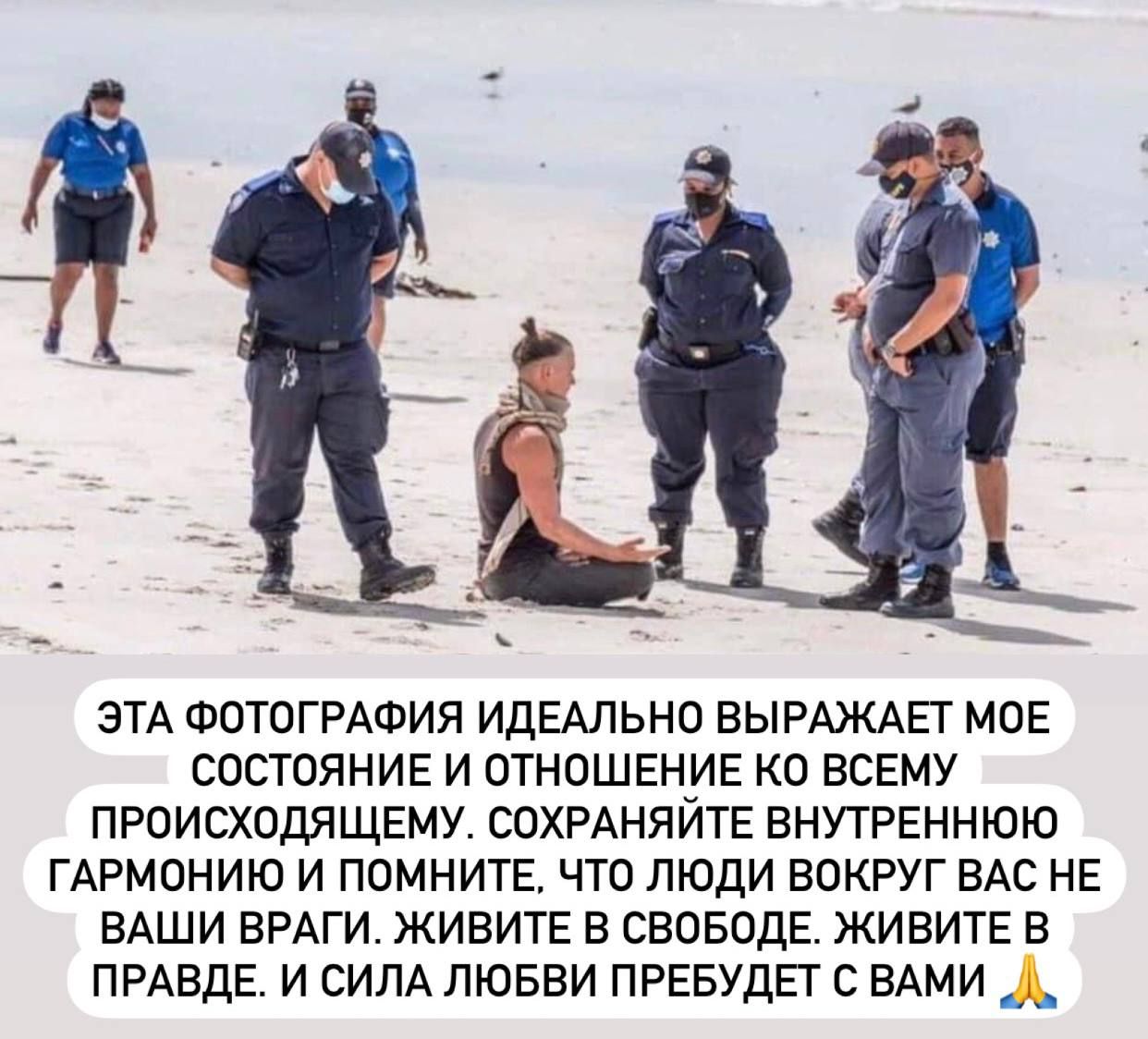 ЭТА ФОТОГРАФИЯ ИДЕАЛЬНО ВЫРАЖАЕТ МОЕ СОСТОЯНИЕ И ОТНОШЕНИЕ КО ВСЕМУ ПРОИСХОДЯЩЕМУ СОХРАНЯЙТЕ ВНУТРЕННЮЮ ГАРМОНИЮ И ПОМНИТЕ ЧТО ЛЮДИ ВОКРУГ ВАС НЕ ВАШИ ВРАГИ ЖИВИТЕ В СВОБОДЕ ЖИ ВИТЕ В ПРАВДЕ И СИЛА ЛЮБВИ ПРЕБУДЕТ С ВАМИ