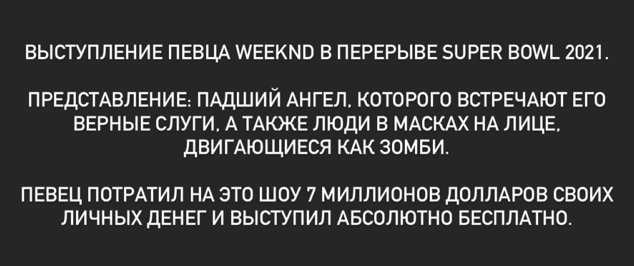 ВЫСТУПЛЕНИЕ ПЕВЦА МЕЕКМВ В ПЕРЕРЫВЕ БОРЕК ВОИ_ 2021 ПРЕДСТАВЛЕНИЕ ПАДШИЙ АНГЕЛ КОТОРОГО ВСТРЕЧАЮТ ЕГО ВЕРНЫЕ СЛУГИ А ТАКЖЕ ЛЮДИ В МАСКАХ НА ЛИЦЕ ДВИГАЮЩИЕСЯ КАК ЗОМБИ ПЕВЕЦ ПОТРАТИЛ НА ЭТО ШОУ 7 МИЛЛИОНОВ ДОЛЛАРОВ СВОИХ ЛИЧНЫХ ДЕНЕГ И ВЫСТУПИЛ АБСОЛЮТНО БЕСПЛАТНО