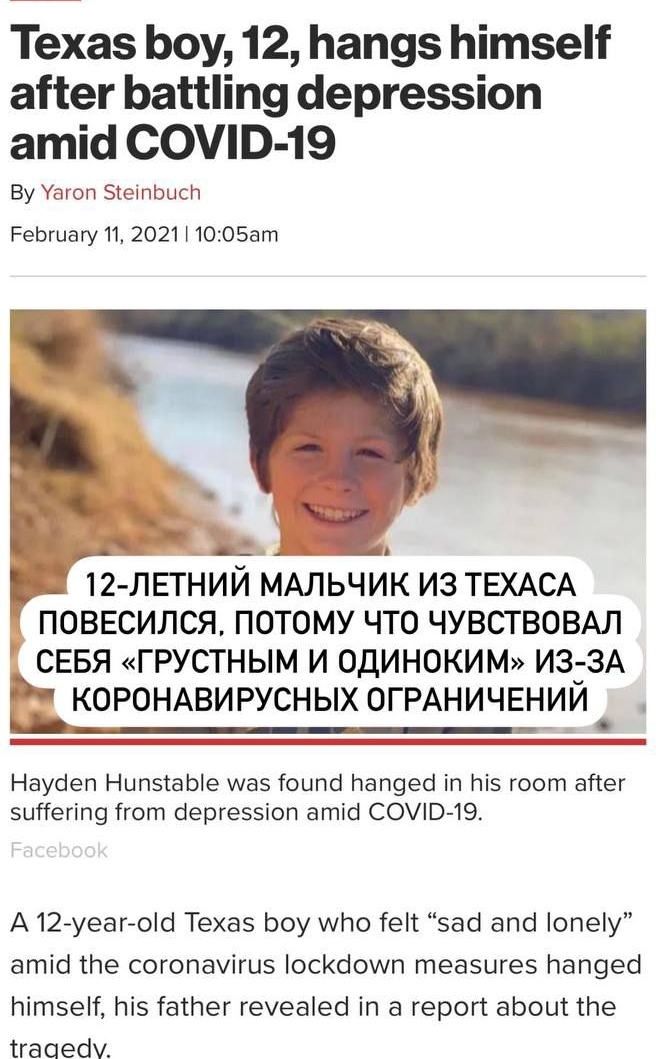 Техаз Ьоу 12 Ьапуз Ьітзеп апег ЬаШіпу аергеээіоп атіб СОВ 19 Ву Уагоп Зіоіпізысп РеЬгиагу 11 2021 101053 _ 12 ЛЕТНИЙ МАЛЬЧИК ИЗ ТЕХАСА ПОВЕСИЛСЯ ПОТОМУ ЧТО ЧУВСТВОВАЛ СЕБЯ ГРУСТНЫМ И ОДИНОКИМ ИЗ ЗА КОРОНАВИРУСНЫХ ОГРАНИЧЕНИЙ Ш_э Наусіеп НцпвіаЫе ма5 іоцпс Напэеб іп Піз гоот аНег 5иНегіп9 Ггот аергеэзіоп атіа СОВ 19 А 12уеагоісі Техаэ Ьоу ито Ген заб апсі опеіу атісі те согопауігиз осісіошп теазиге