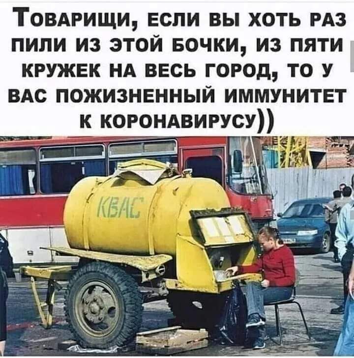 ТОВАРИЩИ если вы хоть РАЗ пили из этой Бочки из пяти кружек НА весь город то у ВАс пожизненный иммунитет к коррндвирусуп