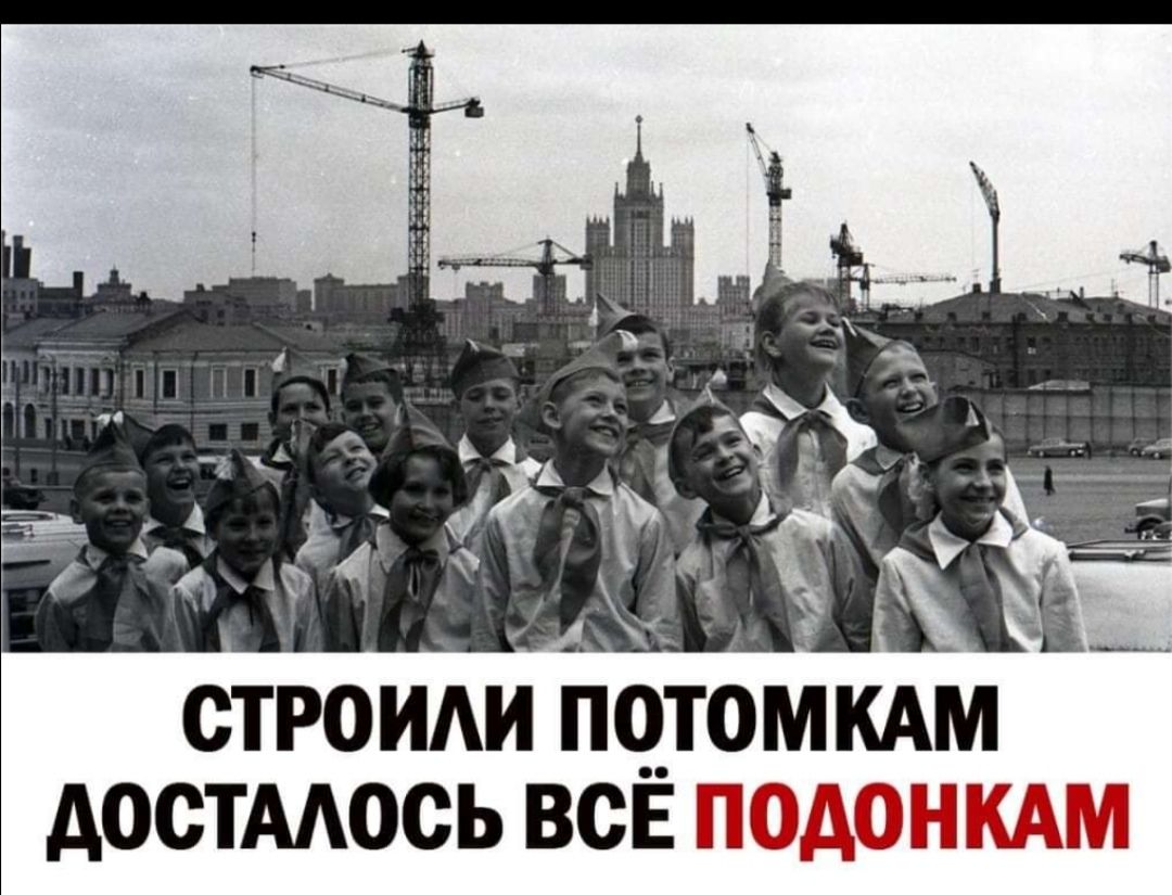 СТРОИАИ ПОТОМКАМ АОСТААОСЬ ВСЁМ ъь___ ц