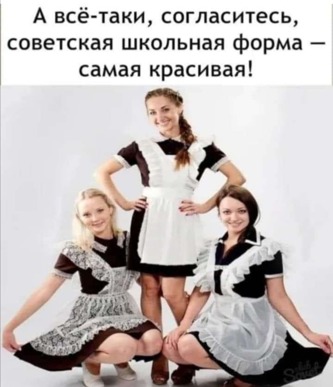 А всё таки согласитесь советская школьная форма самая красивая