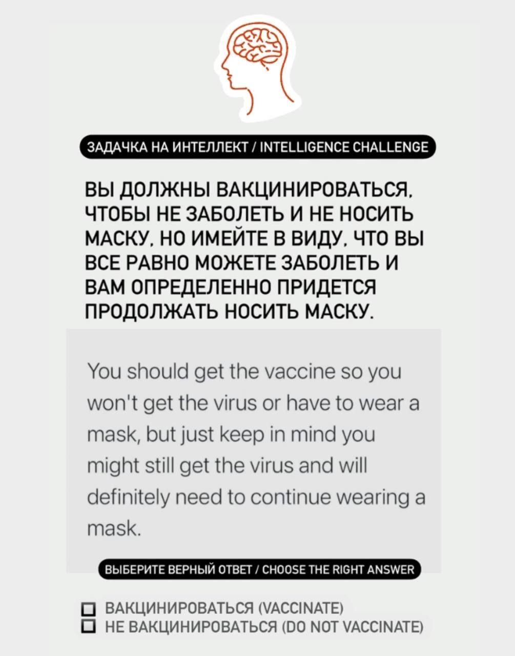 93233 ЗАДАЧКА НА ИНТЕЛЛЕКТ МТЕЬЦ6ЕМСЕ СНАЬЬЕМСЕ ВЫ ДОЛЖНЫ ВАКЦИНИРОВАТЬСЯ ЧТОБЫ НЕ ЗАБОЛЕГЬ И НЕ НОСИТЬ МАСКУ НО ИМЕЙТЕ В ВИДУ ЧТО ВЫ ВСЕ РАВНО МОЖЕТЕ ЗАБОЛЕТЬ И ВАМ ОПРЕДЕЛЕННО ПРИДЕТСЯ ПРОДОЛЖАТЬ НОСИТЬ МАСКУ Уои эноыіб 99 9 уассіпе зо уоы Аопт 9ет те уігыз ог Наше то Аеаг а тазК Ьыг ызт Кеер іп тіпсі уоы тю зтііі 9ет те уігиз апсі АіН беПпігеіу пееб 10 сопіігше АеагіП9 а тазК ВЫБЕРИТЕ ВЕРНЫЙ ОТ
