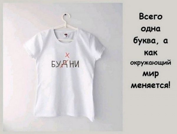 БУР НИ Всего одна буква как окружающий мир меняется