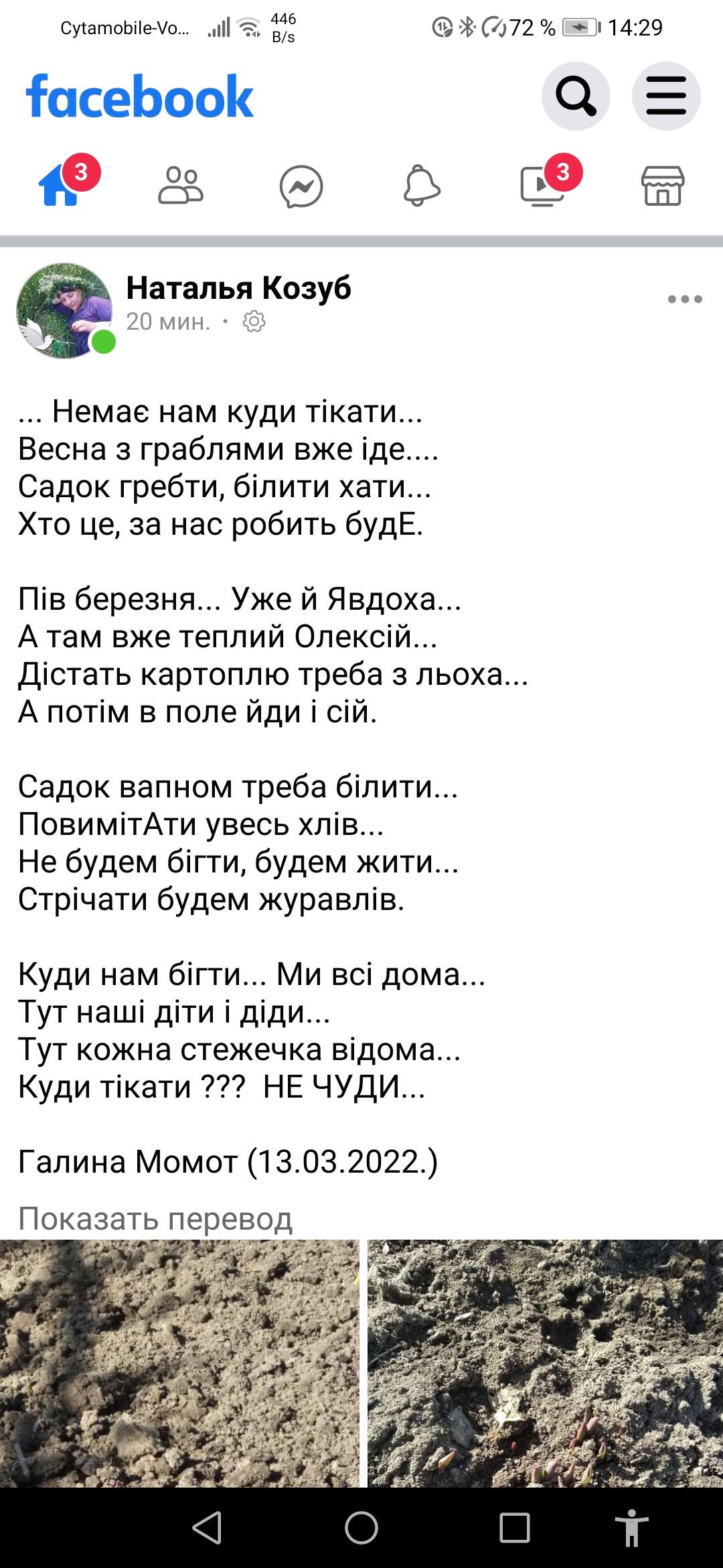СуіатоЬііеУо и а 446 В 072 эп 1429 Вэ тасеЬооК Наталья Козуб 20 мин Немае нам куди тікати Весна з граблями вже іде Садок гребти білити хати Хто це за нас робить будЕ Пів березня Уже й Явдоха А там вже теплий Олексій Дістать картоплю треба з льоха А потім в поле йди і сій Садок вапном треба білити ПовимітАти увесь хлів Не будем бігти будем жити Стрічати будем журавлів Куди нам бігти Ми всі дома Тут
