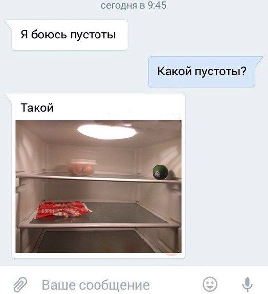 сегодня в 945 Я боюсь пустоты Какой пустоты Такой Ваше сообщение