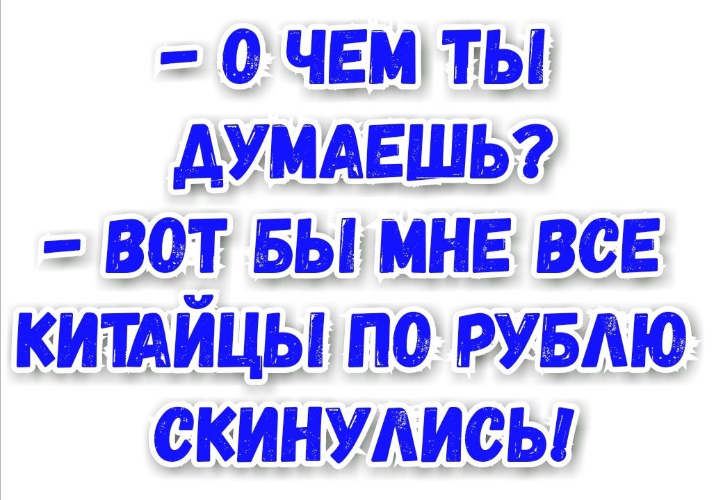 то ДУМА ЕШЁБЁ ___і ЫЩВСЕ ЬТАИЦШЩРХЫЩ ЕКИНУЖ ИСЁЫ
