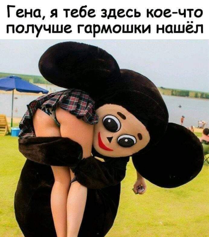 Гена я тебе здесь кое чхо получше гармошки нашел