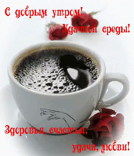 уобрым утро _ ере9ы