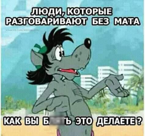 ЛЮДИ КОТОРЫЕ РАЗГОВАРИВАЮТ БЗ МАТА