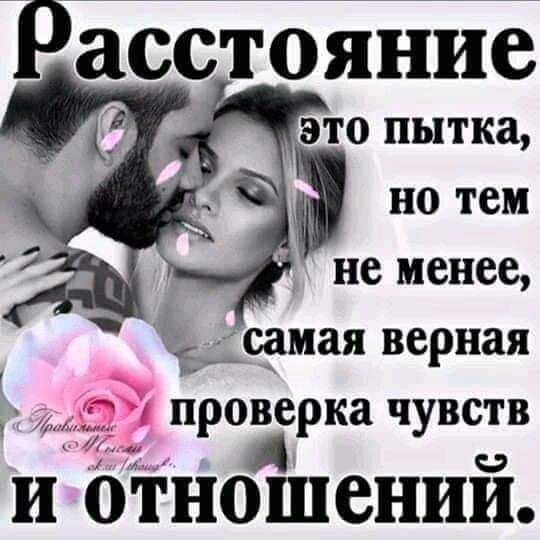 Расстояние _самая верная проверка чувств чш И ОТНОШСНИИ
