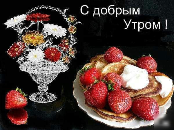 5 Сдобрым Утром