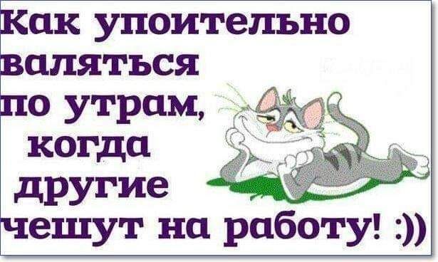 пк упоительно другие ешут на работу