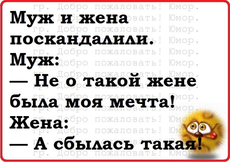 Муж и жена поскандадиди Муж Не о такой жене бьиха моя мечта Жена _ А сбыдась така