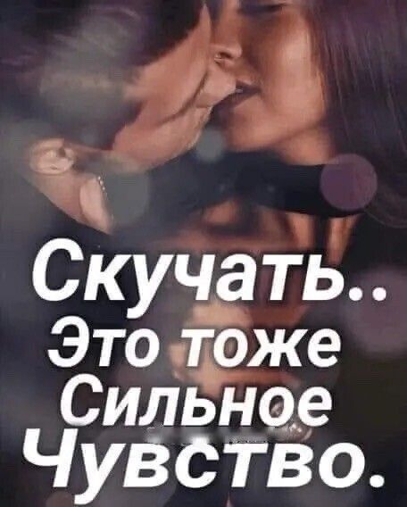 дэ Ё Скучать Это тоже Сильное Чувство