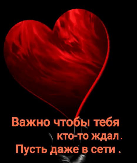 Важно чтобы тебя КТ ТО ждал П сть ажевсети У дд