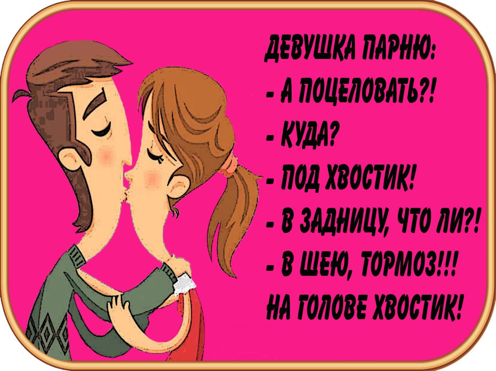 девушкд што _ А ПОЦЕЛОВАТЬ КУДА Ё _ 5 под хвост АМИ ЧТО ЛИ ВШЕЮ ТОРМОЗ А ГОЛОВЕ ХЗОСТИК